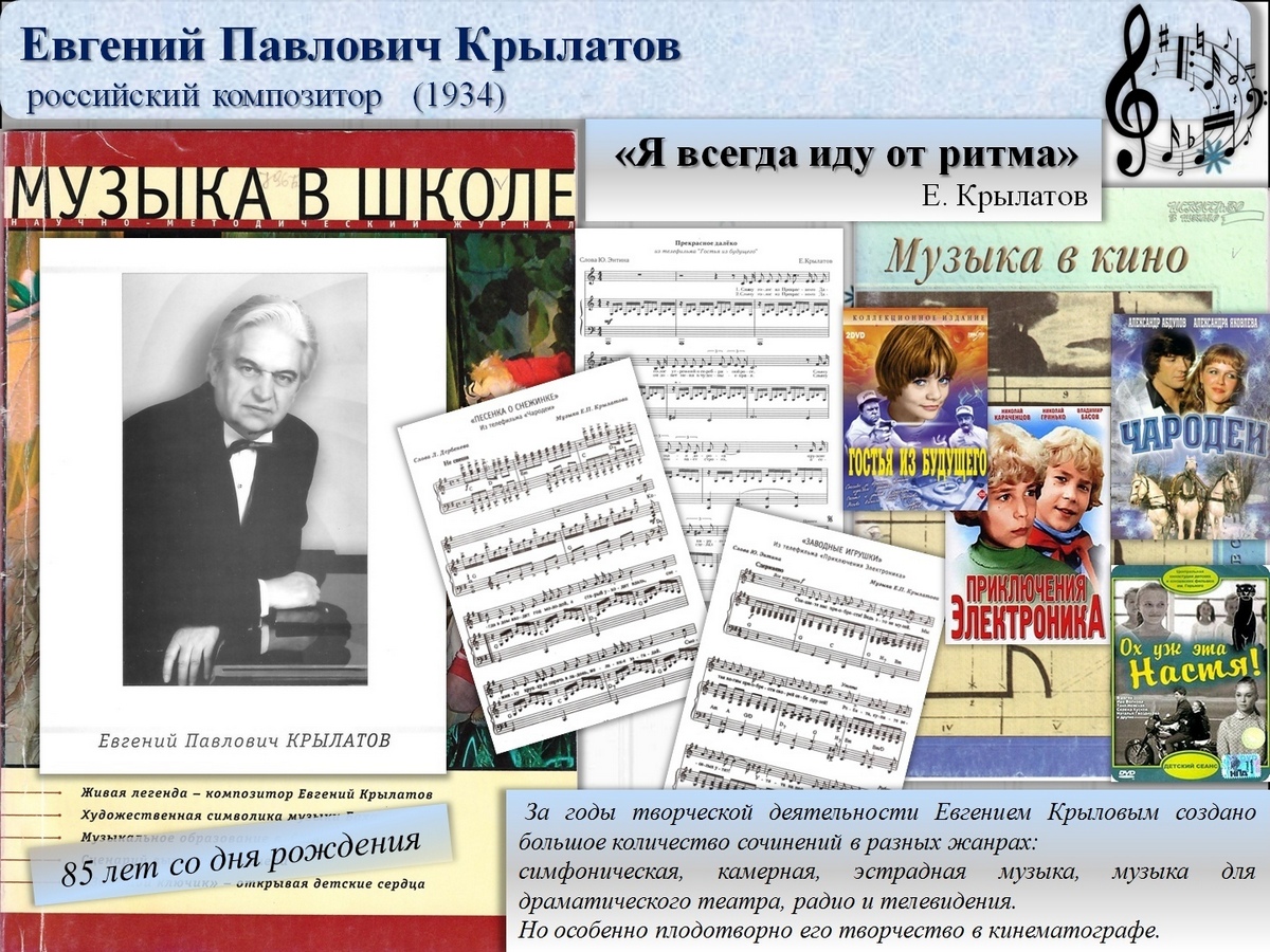 Евгений Крылатов – биография известного композитора